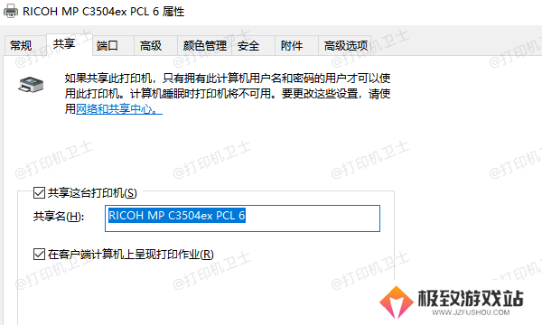 启用打印机共享功能