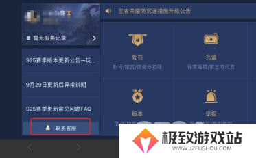 王者荣耀怎么退款 王者荣耀退款步骤分享
