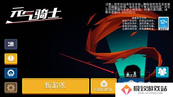 元气骑士怎么和好友联机 元气骑士与好友联机攻略