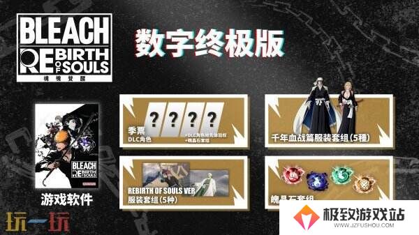 万代南梦宫3D格斗游戏《BLEACH 魂魄觉醒》现已正式发售