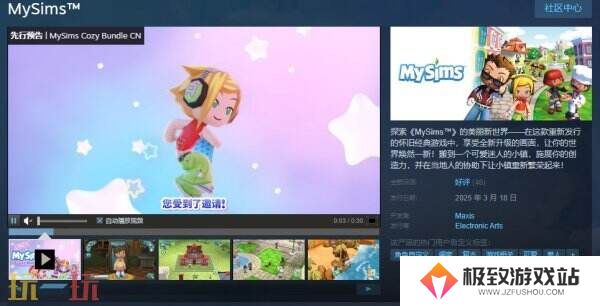 怀旧经典游戏《MySims 我的模拟人生》现已正式发售
