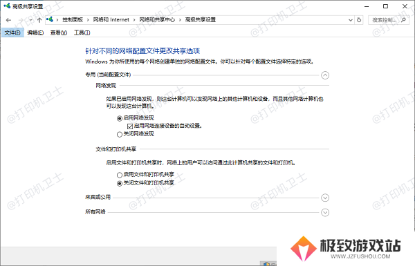 启用网络发现和文件共享