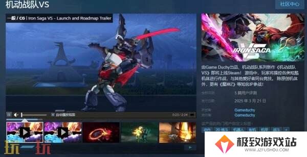 机动战队系列新作《机动战队VS》现已正式发售