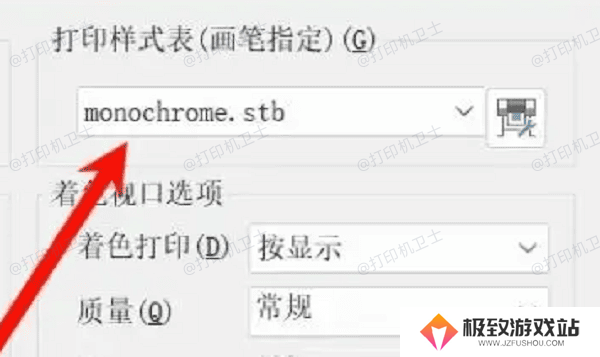 使用打印样式表设置黑白打印