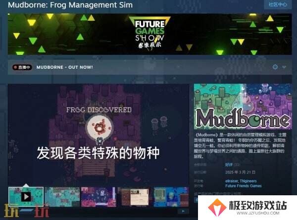 自然管理模拟《Mudborne: Frog Management Sim》现已发售
