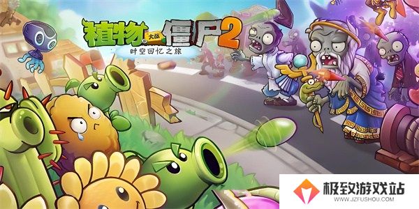 植物大战僵尸2兑换码2024最新 pvz22024最新礼包码大全