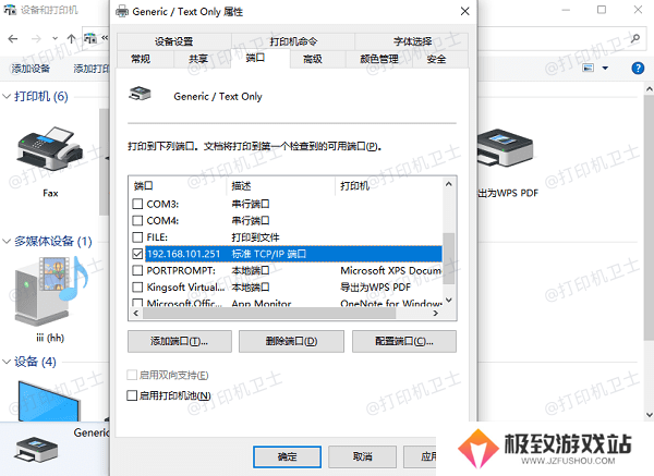 确认打印机是否被正确识别