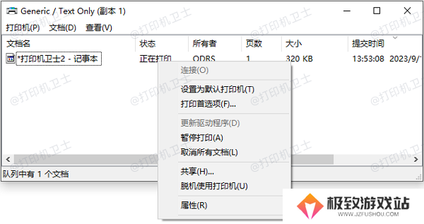 检查打印任务状态