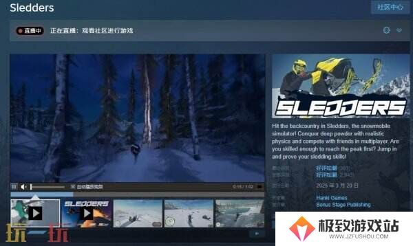 雪地摩托模拟器《Sledders》现已正式发售