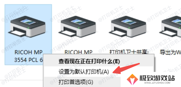 设为默认打印机