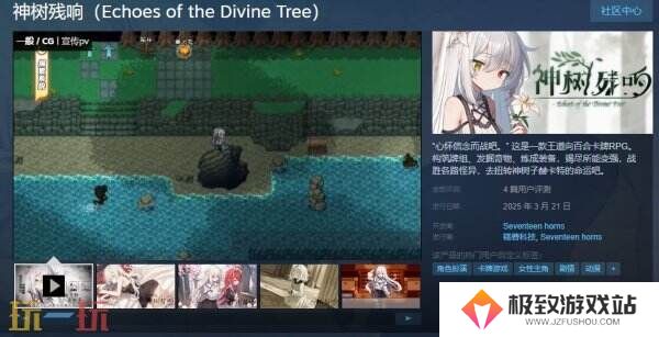 百合卡牌RPG《神树残响》现已正式发售