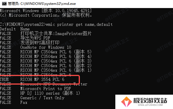 通过 CMD 命令设置默认打印机