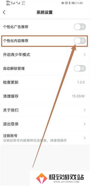 如何开启个性化内容服务截图3