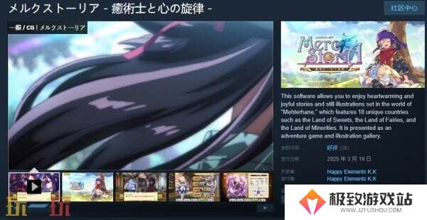 《Merc Storia -心灵的治愈者和旋律-》现已免费推出
