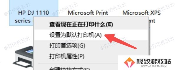 设为默认打印机