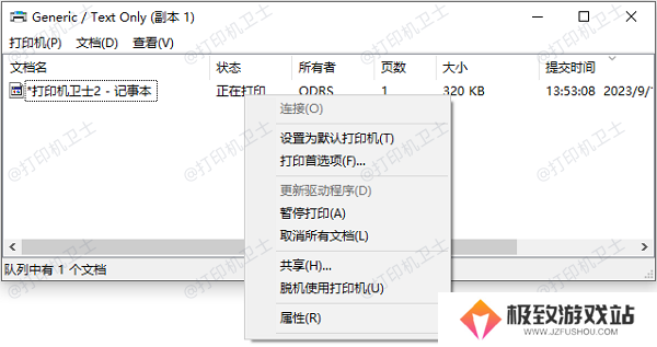 清除打印队列