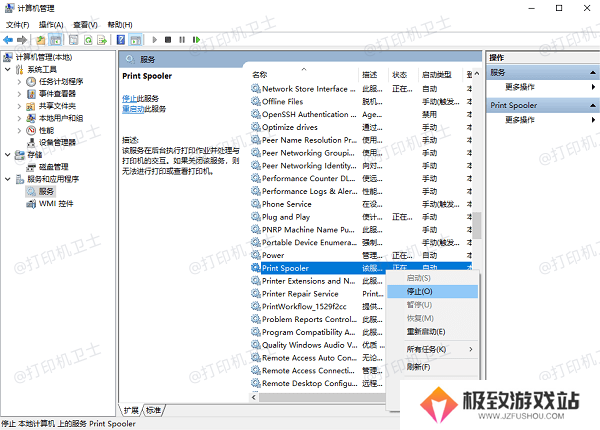 重启“打印后台处理程序”