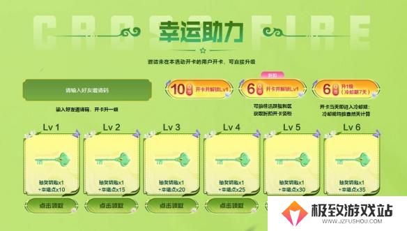 穿越火线2025春季幸运助力好友邀请码大全