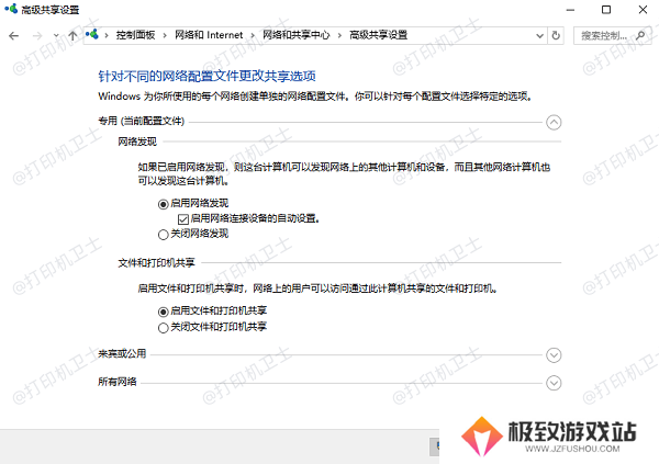 检查网络发现和文件共享是否启用