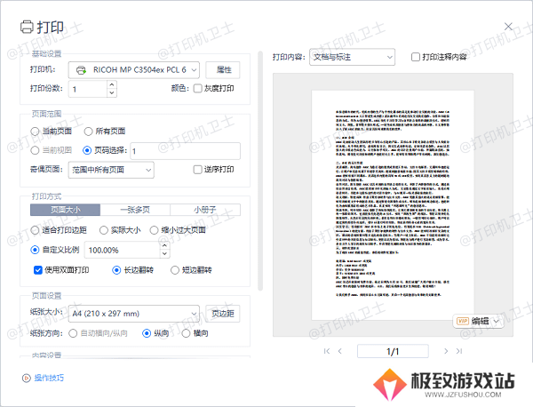 使用Adobe Acrobat Reader打印PDF