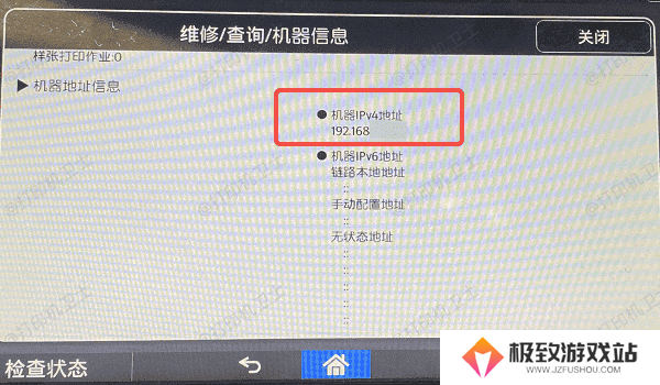 确保打印机与网络正常连接