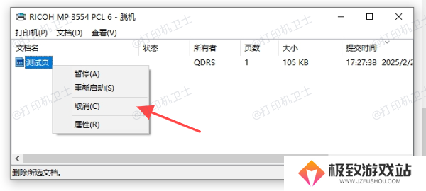 手动取消打印任务