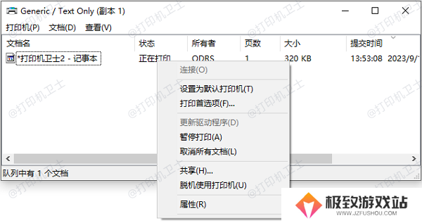 检查打印队列并清理任务