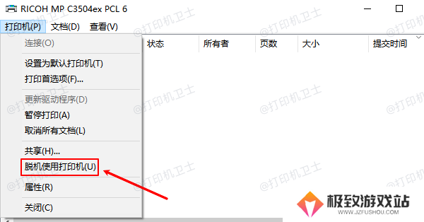 脱机使用打印机