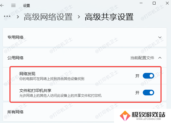 主机电脑开启网络共享