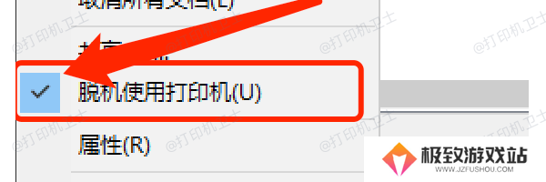 设置打印机为“在线”模式