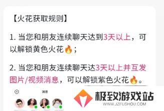 抖音火花断了如何续上 抖音火花续火方法分享