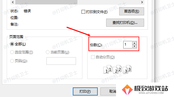 使用系统默认打印设置