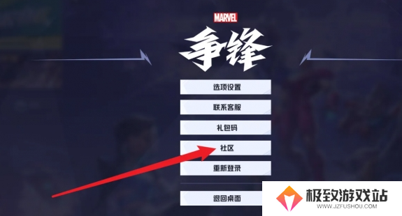 漫威争锋怎么高校认证-漫威争锋高校认证方法
