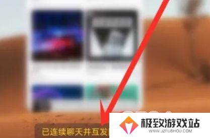 抖音火花断了如何续上 抖音火花续火方法分享