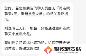 抖音火花断了如何续上 抖音火花续火方法分享