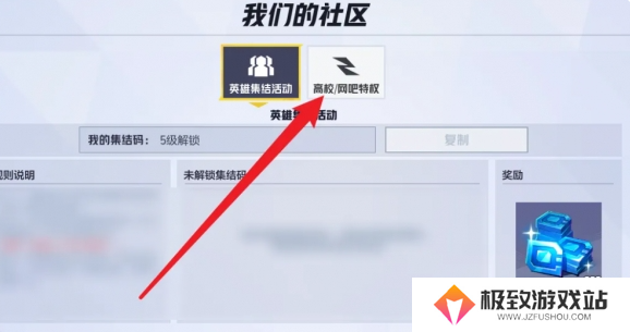漫威争锋怎么高校认证-漫威争锋高校认证方法