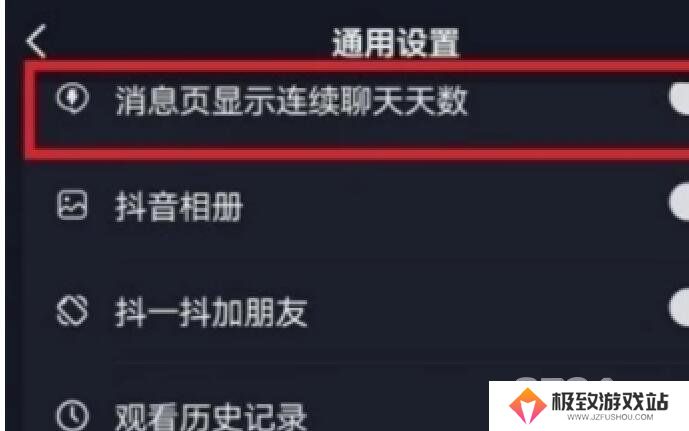 抖音聊天火花怎么关闭 聊天火花关闭方法
