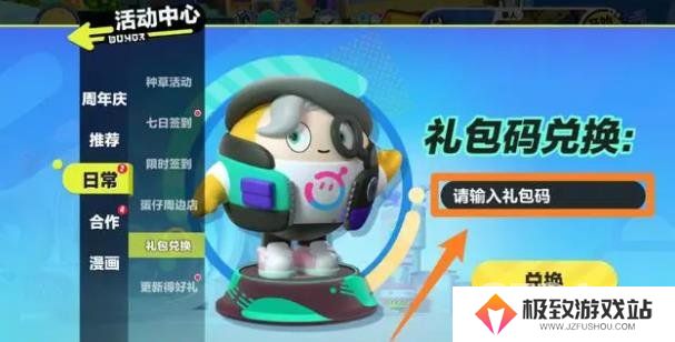 蛋仔派对7月兑换码有哪些 蛋仔派对2024年7月最新兑换码大全