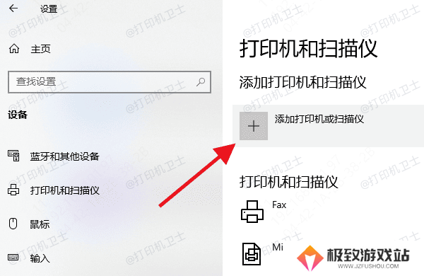 添加打印机
