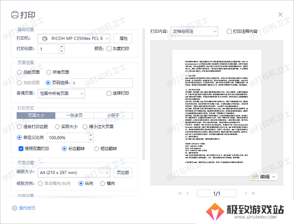 调整 PDF 打印设置中的页边距