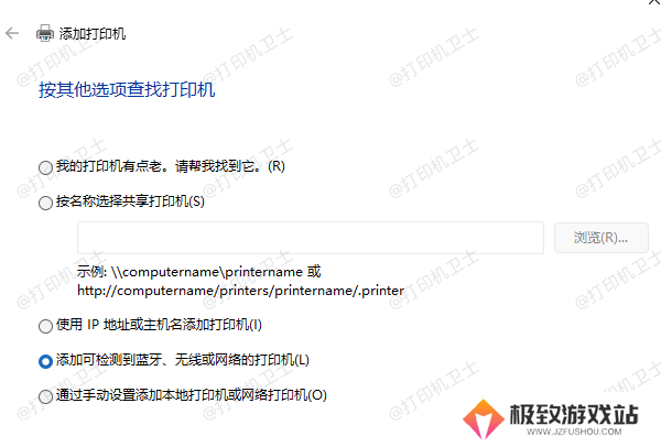手动添加打印机