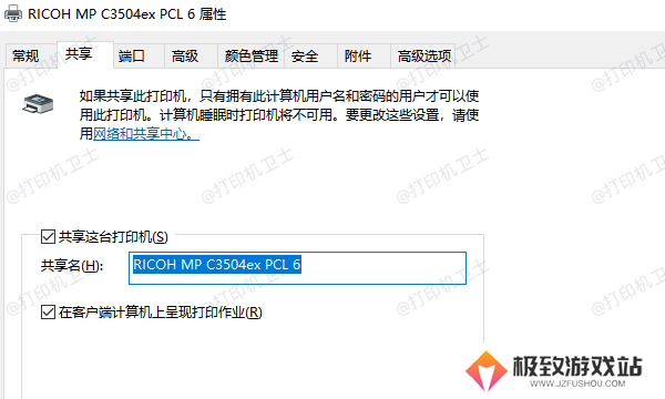 确保打印机已正确共享