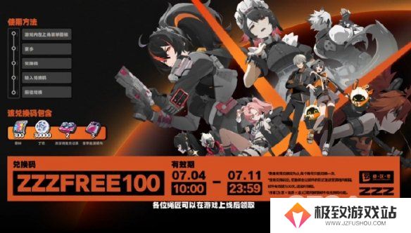 绝区零公测前瞻直播兑换码是什么 绝区零公测开服时间是什么时候