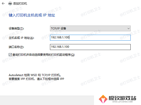 手动添加网络打印机