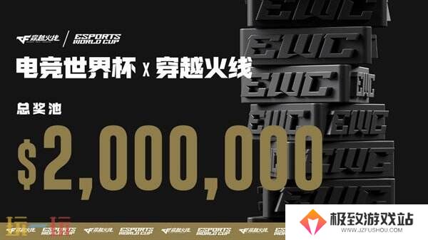 CF穿越火线2025年电竞世界杯席位及奖金出炉！共计16支顶尖战队！