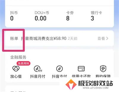 抖音怎么看一年总消费多少 抖音年度账单查看方法
