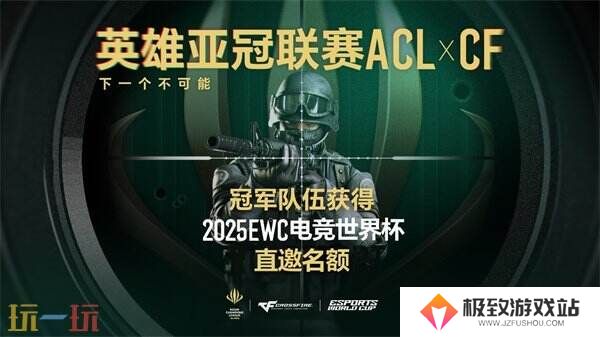 CF穿越火线2025年电竞世界杯席位及奖金出炉！共计16支顶尖战队！