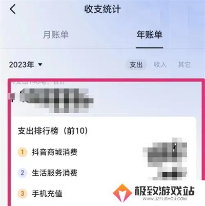 抖音怎么看一年总消费多少 抖音年度账单查看方法