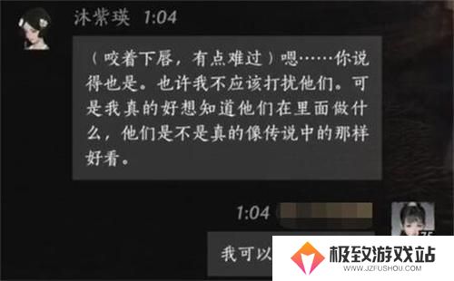 燕云十六声沐紫瑛怎么对话