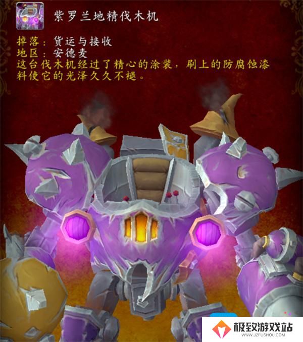 魔兽世界紫罗兰地精伐木机坐骑如何获取